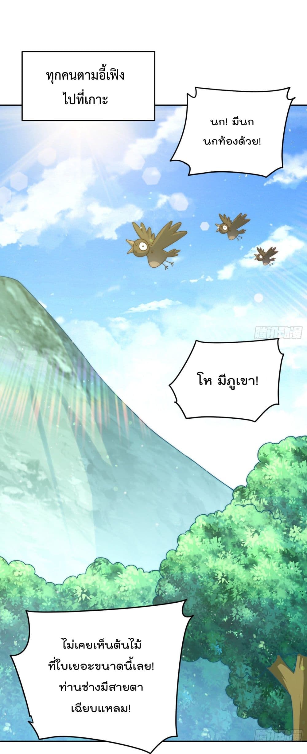 Who is your Daddy ตอนที่ 129 (2)